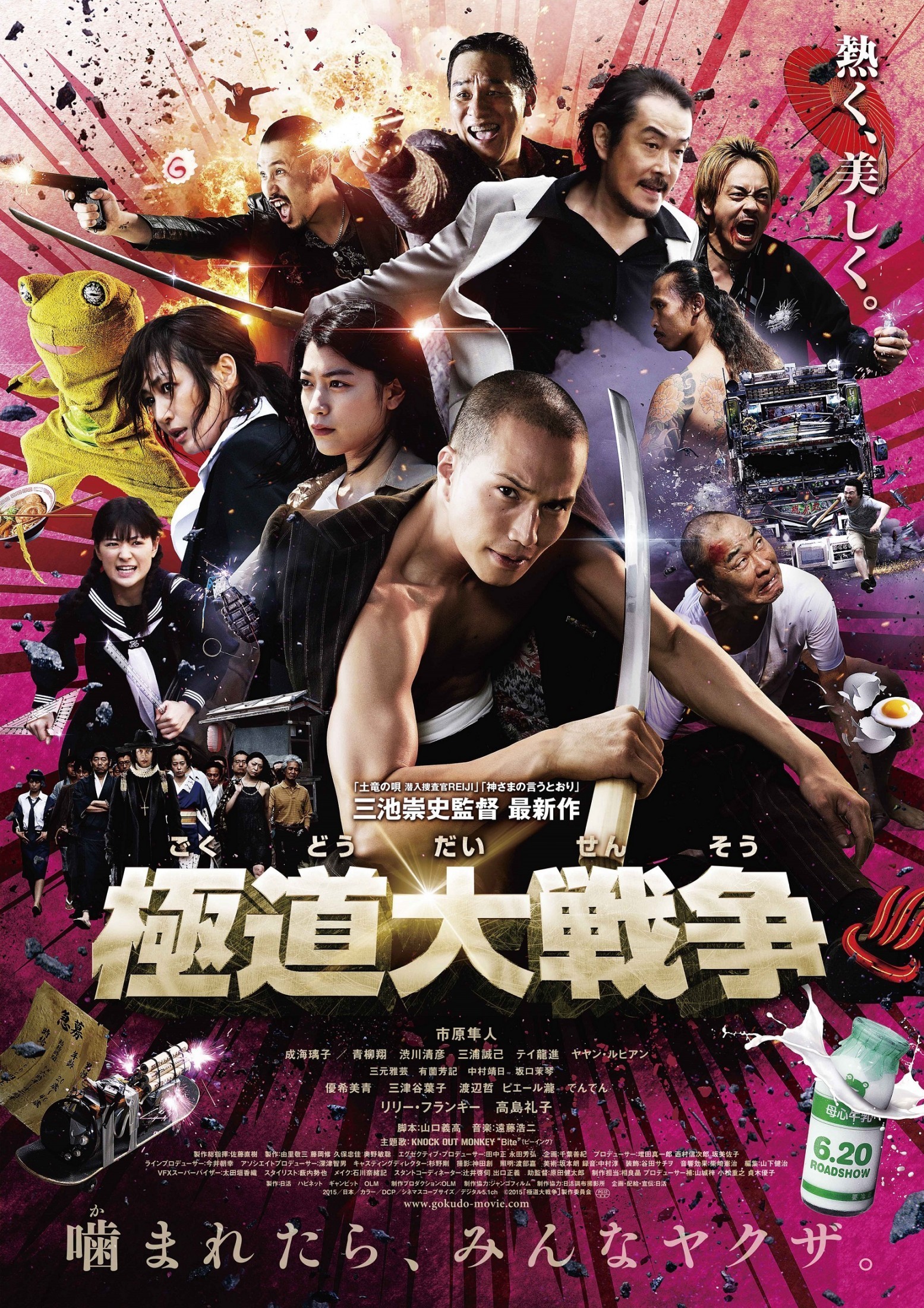 Gokudou daisensou (2015)
