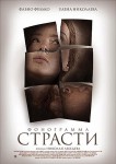 Фонограмма страсти - эротический триллер Николая Лебедева